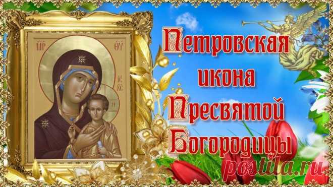 В этот радостный светлый праздник
Пусть пройдут мимо все неурядицы.
Поздравляю, мои дорогие, вас
С Покровом Пресвятой Богородицы!