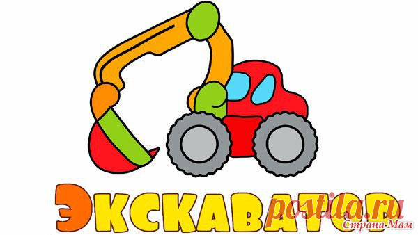 Развивающие Игры для Детей - машинки и картинки - Развиваем ребенка дома (от 0 до 7 лет) - Страна Мам