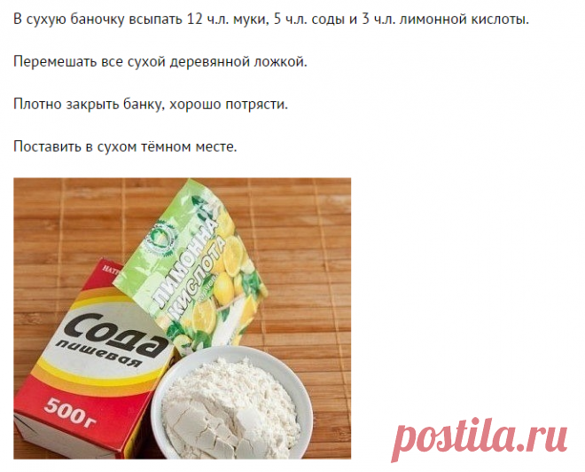 Как дома приготовить разрыхлитель теста
