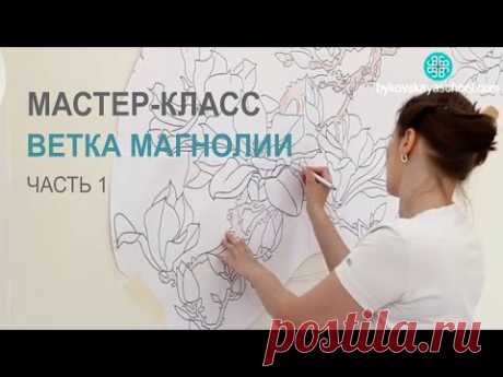 Ч1 из 3 Мастер-класс барельеф ветки магнолии своими руками