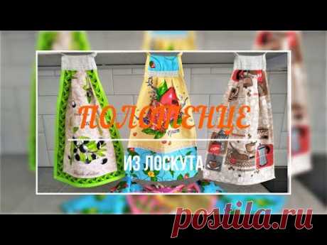Обзор & МК Полотенце из лоскута #шитьё#лоскут#пэчворк