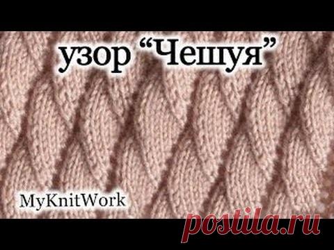 Вязание спицами. Узор 