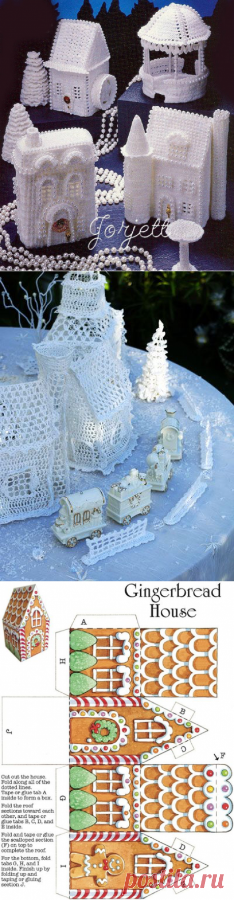 Вязаные рождественские домики - Домашний hand-made
