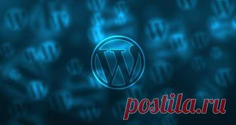 Характеристика движка WordPress при разработке сайта. - Pavel Rix