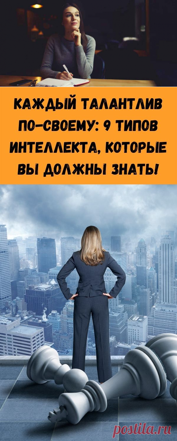 Каждый талантлив по-своему: 9 типов интеллекта, которые вы должны знать! - Счастливые заметки