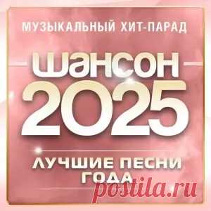 01. Валерий Курас - Когда мужчины за столом поют 02. Владимир Ждамиров - Пацаны 03. Виктор Дорин - Корпоратив 04. Ярослав Сумишевский - А в деревне 05. Виктор Королев - Бутоны белых роз 06. Инна Вальтер - На гульки! 07. Ярослав Сумишевский - Ты будешь той самой 08. Михаил Бублик - Верю в любовь 09.
