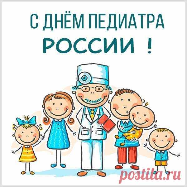 Пусть День педиатра принесёт радость, улыбки благодарных родителей и удовлетворение от работы. Желаем энергии, душевного тепла и лёгких дней в любой ситуации. Открытки на День педиатра.