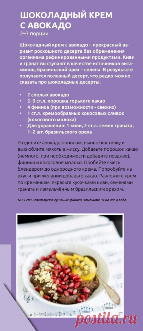 Шоколадный крем с авокадо