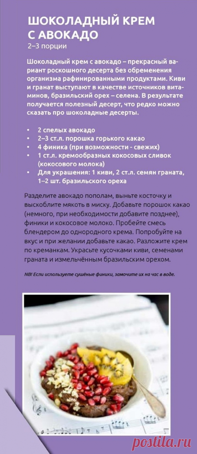 Шоколадный крем с авокадо