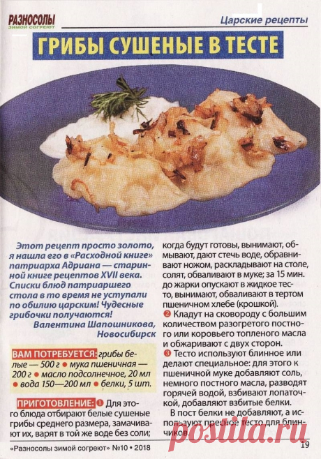 Грибы сушеные в тесте