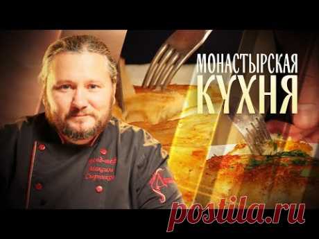 МОНАСТЫРСКАЯ КУХНЯ. КОТЛЕТЫ РЫБНЫЕ. ПИРОГ-ПЕРЕВЕРТЫШ С ЯБЛОКАМИ