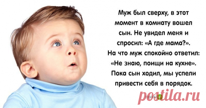 Ребенок застукал родителей в тот самый момент: как выкрутились мамы