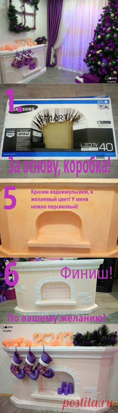 Фальш камин из коробки