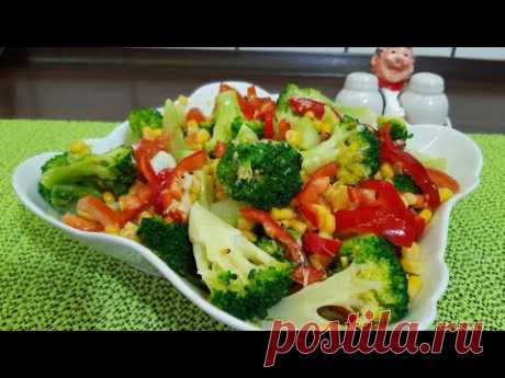 #ЭТО  ПРОСТО БОМБА !!! Салат из брокколи ,перца и сладкой кукурузы.#В гостях у бабули#😉👍💯