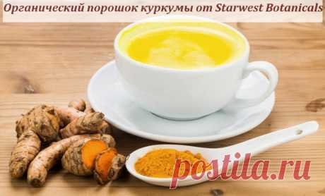 Органический порошок куркумы от Starwest Botanicals
https://iherb.co/9QCEfBk
Куркума - это моя песня, особенно в холодное время года!
Порошок из её волшебных и солнечных корешков отлично снижает лишний уровень сахара в крови, оказывает благоприятный эффект на сердечно-сосудистую систему, помогает при болезни Альцгеймера, ожирении, проблемах мочевого и желчного пузыря, великолепно работает при "ленивом желудке" помогая организму переварить пищу и ускоряя метаболизм.
Показать полностью…