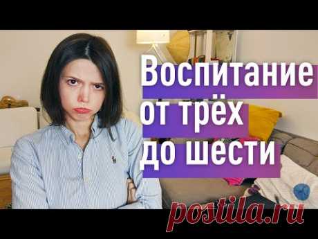 5 золотых правил воспитания детей от 3 до 6 лет. Как не воспитать невротика