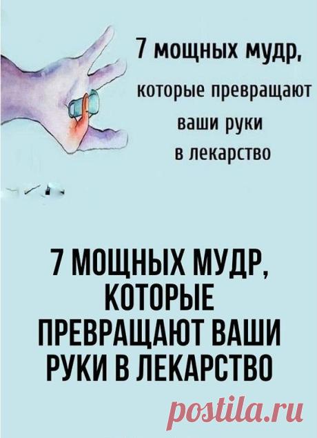 Мудры тесно связаны с внутренними процессами и способны управлять телом и сознанием человека. Их выполнение не требует специальных навыков, тренажерных залов и многочасовых занятий. Эффект от них измеряется многими годами полноценной жизни и отличным самочувствием. Мудры хорошо совмещать с дыханием по системе цигун. Его основы автор тоже дает в книге.