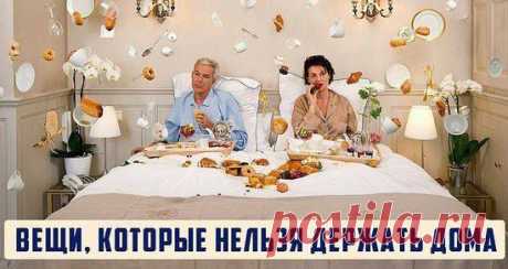 ИЗБАВЬТЕСЬ ОТ ЭТОГО, КАК МОЖНО СКОРЕЕ! 65 ПОЛЕЗНЫХ РЕКОМЕНДАЦИЙ 
Уже сейчас начните применять эти рекомендации, чтобы наладить вашу жизнь! ➡️ Читайте далее, кликнув на фото