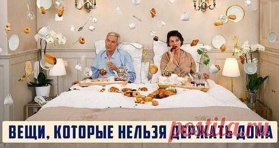 ИЗБАВЬТЕСЬ ОТ ЭТОГО, КАК МОЖНО СКОРЕЕ! 65 ПОЛЕЗНЫХ РЕКОМЕНДАЦИЙ 
Уже сейчас начните применять эти рекомендации, чтобы наладить вашу жизнь! ➡️ Читайте далее, кликнув на фото