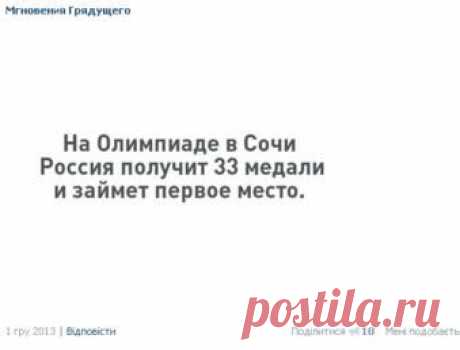 В одной из социальных сетей появился пользователь – предсказатель!