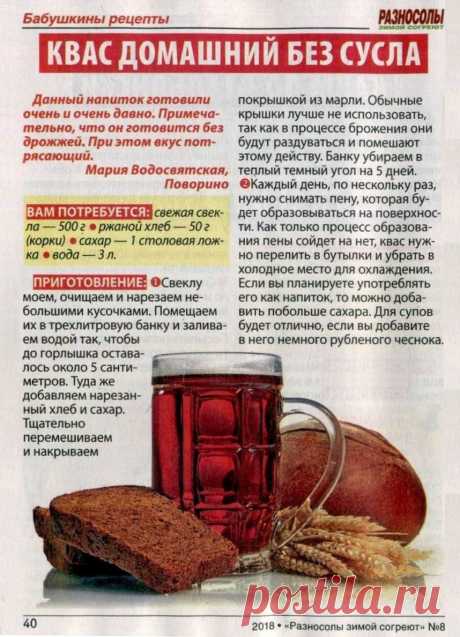 Квас домашний без сусла со свеклой