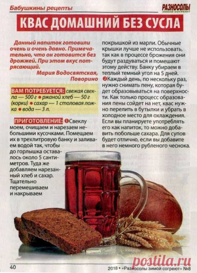 Квас домашний без сусла со свеклой