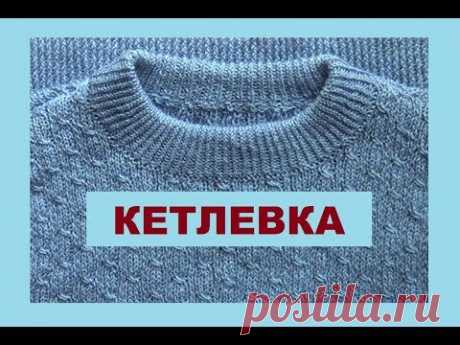 КЕТЛЕВКА || МОЙ МЕТОД || СКРЕЩЕННАЯ РЕЗИНКА 1х1 || НАБОР ПЕТЕЛЬ ||