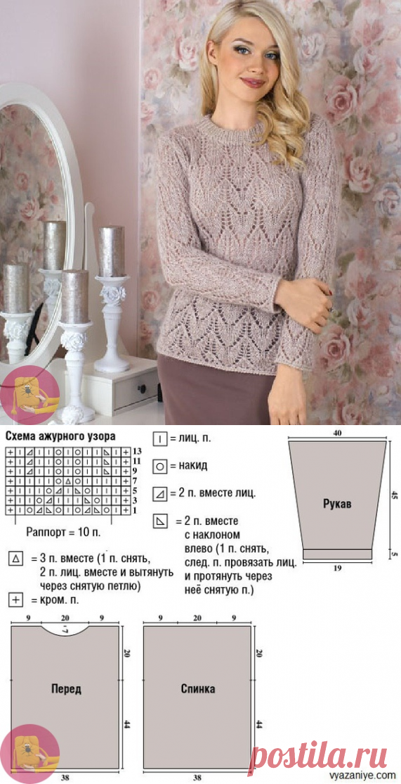 ​Пуловер ажурным узором — Сделай сам, идеи для творчества - DIY Ideas