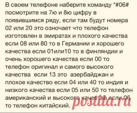 Как узнать страну изготовления телефона...