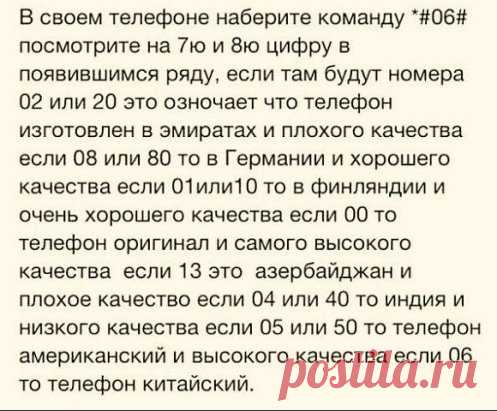 Как узнать страну изготовления телефона...
