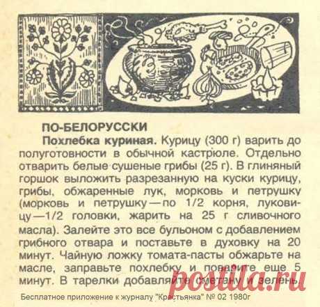 Похлебка куриная (белорусская кухня)