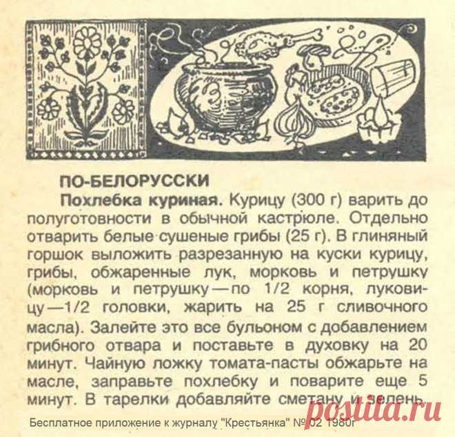 Похлебка куриная (белорусская кухня)