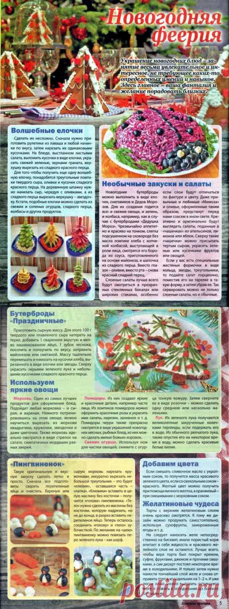 Украшение новогодних блюд