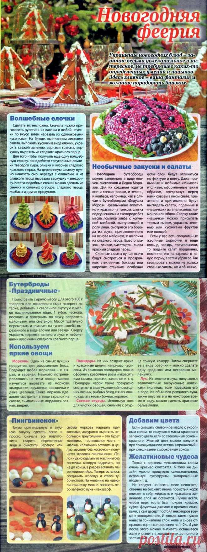 Украшение новогодних блюд