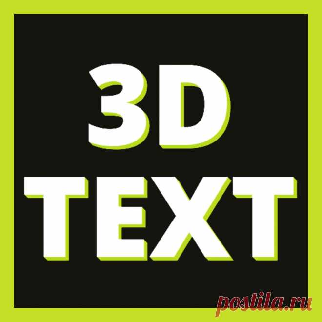 Виджет 3D-текста | Adobe Exchange