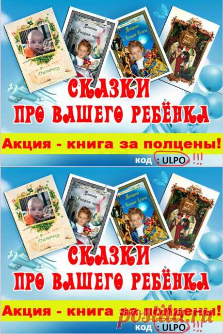 Подарок для ребенка - сказка про него с его же фотографиями!. 

По моему - крутой подарок. Только один недостаток - у меня нет знакомых, которые бы воспользовались этой услугой, что бы оценить качество работы и окончательно решить - заказывать или нет....