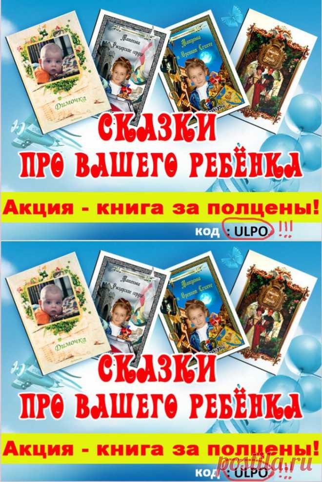 Подарок для ребенка - сказка про него с его же фотографиями!. 

По моему - крутой подарок. Только один недостаток - у меня нет знакомых, которые бы воспользовались этой услугой, что бы оценить качество работы и окончательно решить - заказывать или нет....