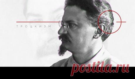 Враг Сталина №1: чего на самом деле хотел Троцкий и почему &amp;#171;троцкизм&amp;#187; был ругательством | Pravdoiskatel