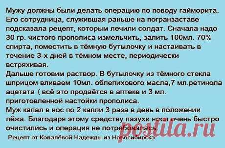 рецепт от гайморита