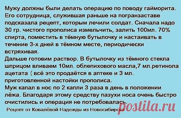рецепт от гайморита