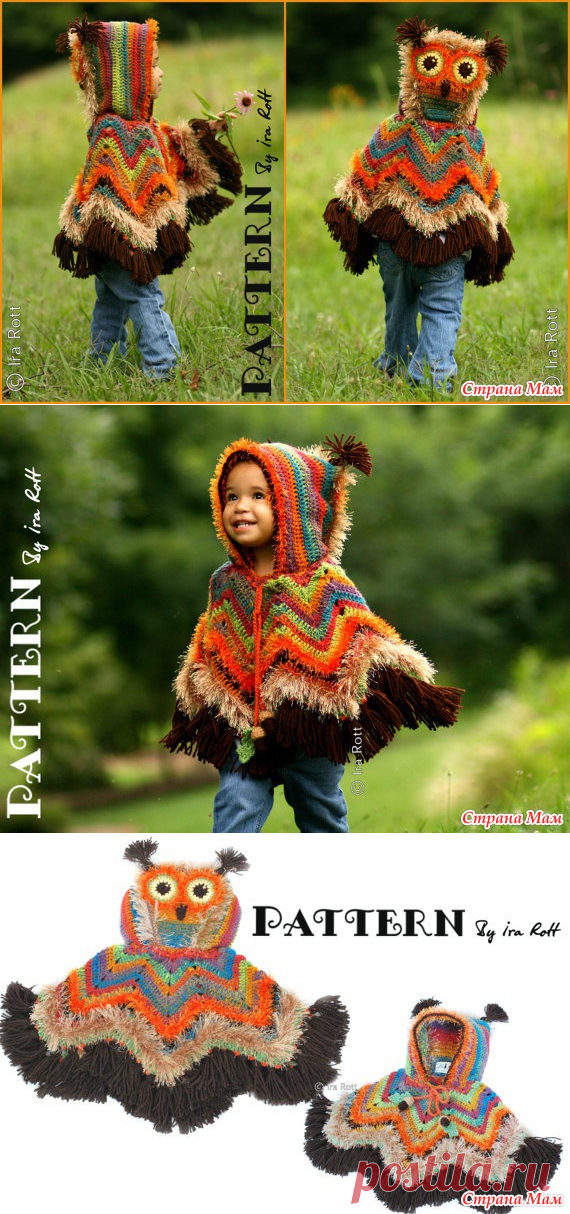 Пончо Совёнка к осени от Иры Ротт