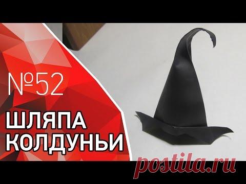 Ведьмина шляпа из бумаги