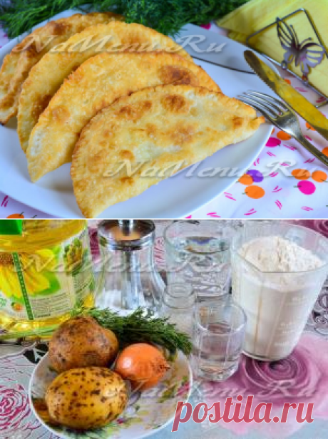Постные чебуреки с картошкой!