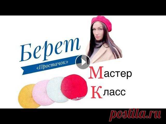 МК / Как связать простой берет спицами / Берет "Простачок" я в иг Берет на ОГ 56-58см Пряжа 150м / 100гр Расход 70-80 гр Спицы номер 3.5 и 5 Мк берет резинкой МК берет с узором ёлочка...