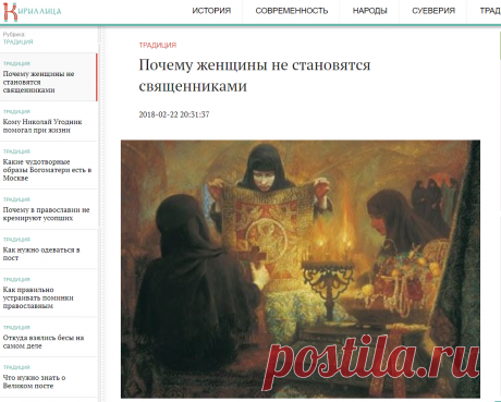 Почему женщины не становятся священниками | Кириллица