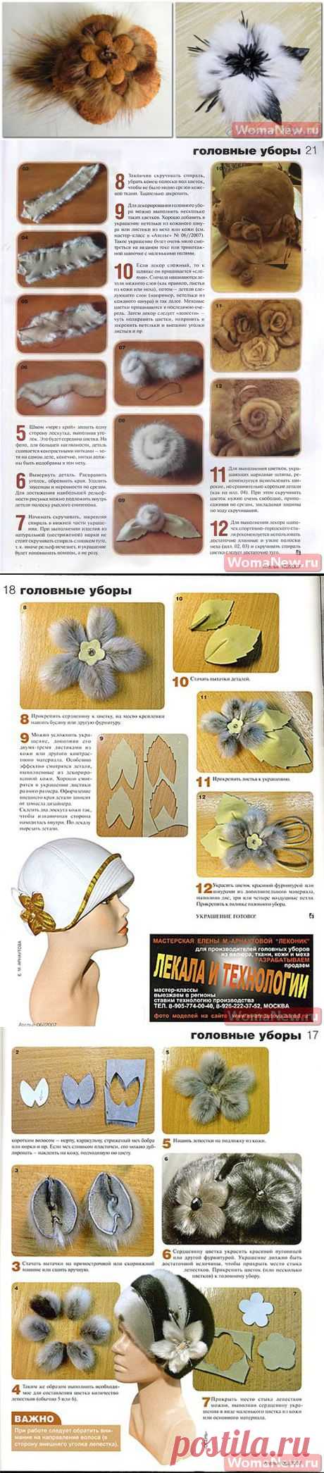 Цветы из меха своими руками | WomaNew.ru - уроки кройки и шитья!