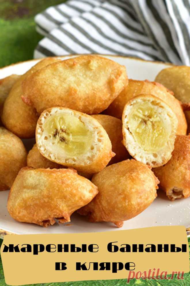 жареные бананы в кляре