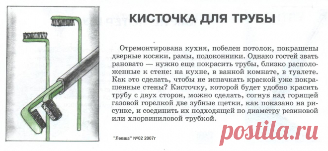 Кисточка для трубы