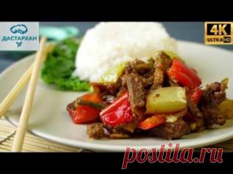 Вкусный Семейный ОБЕД ☆ Мясо по-тайски ☆ Простой и ВКУСНЫЙ рецепт