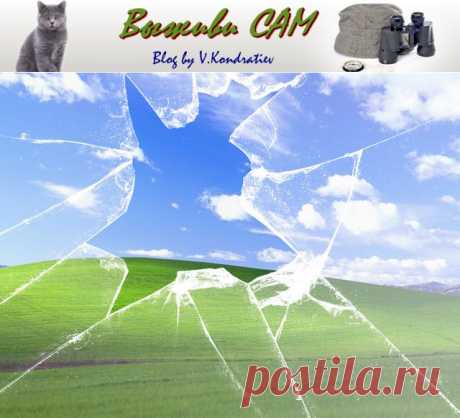 Причины отказа от Windows XP прямо сейчас&amp;nbsp; &amp;nbsp;Выживи сам